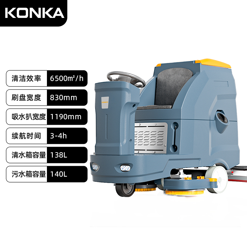 駕駛式洗地機(jī)