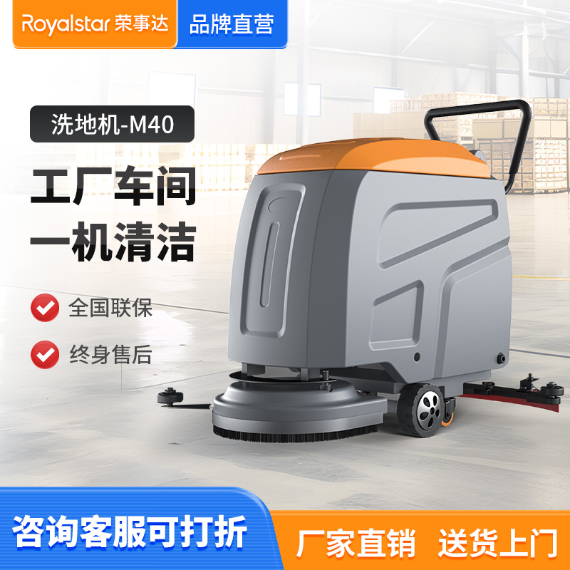 中小型電子車間使用榮事達(dá)手推洗地機(jī)M40