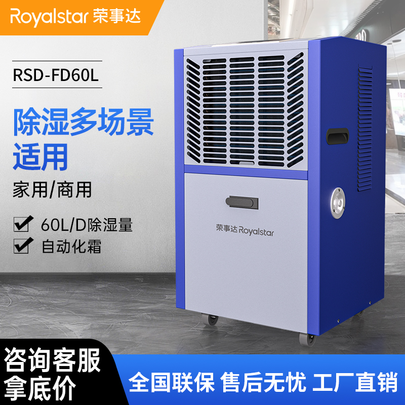 榮事達除濕機 除濕量60升/天