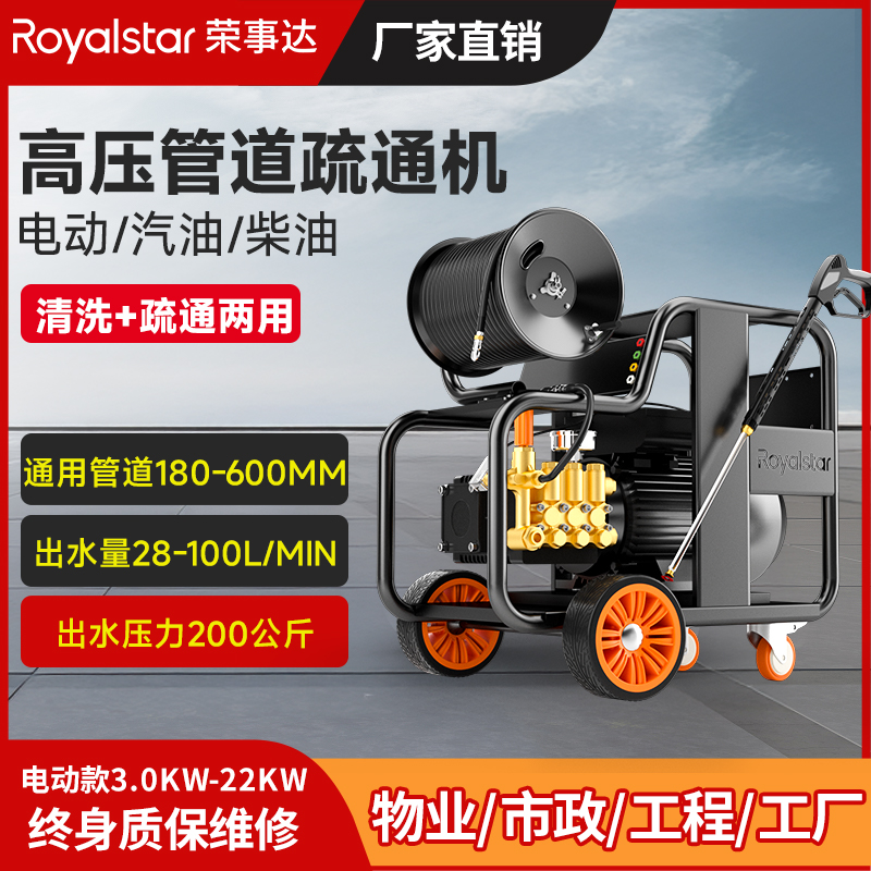 榮事達管道疏通機電動/汽油/柴油款